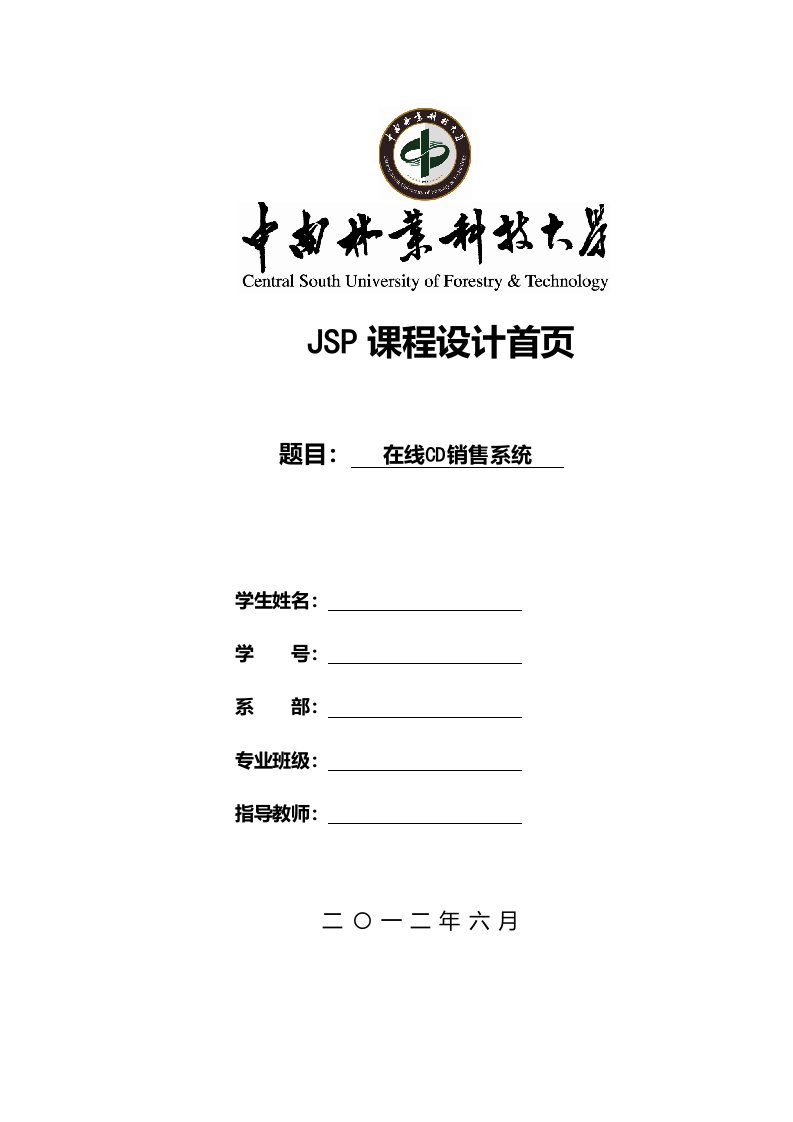 JSP网站建设实训