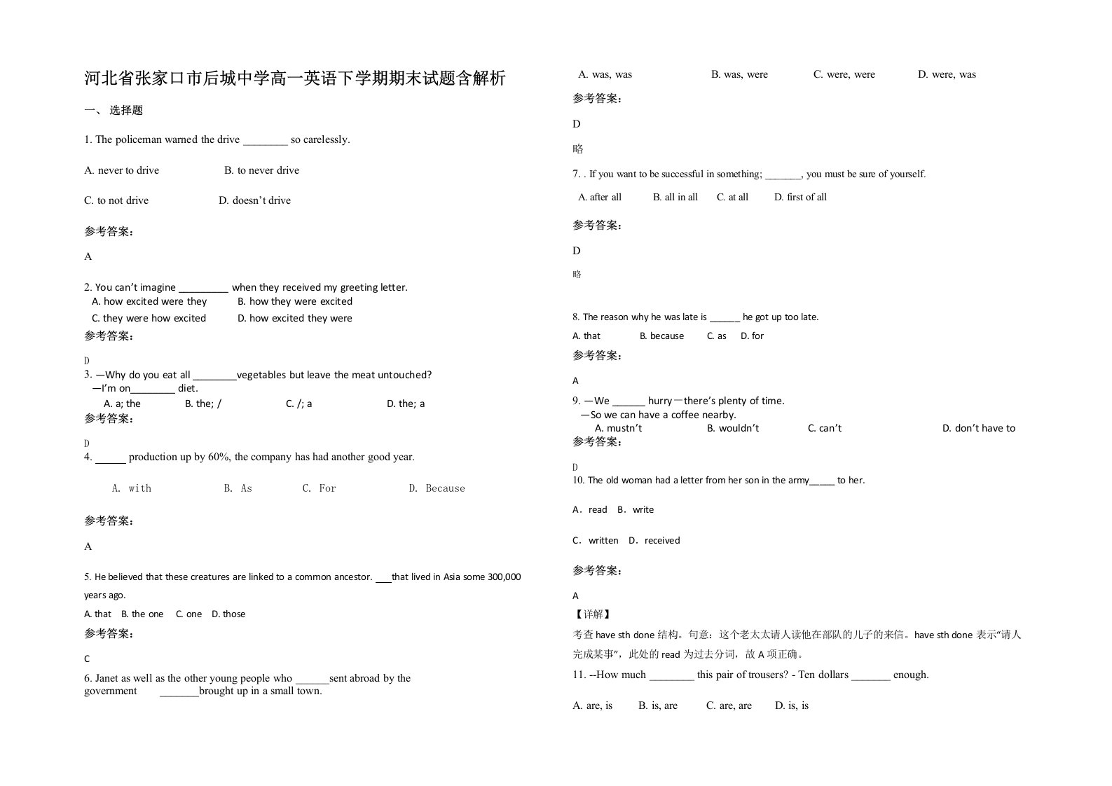 河北省张家口市后城中学高一英语下学期期末试题含解析