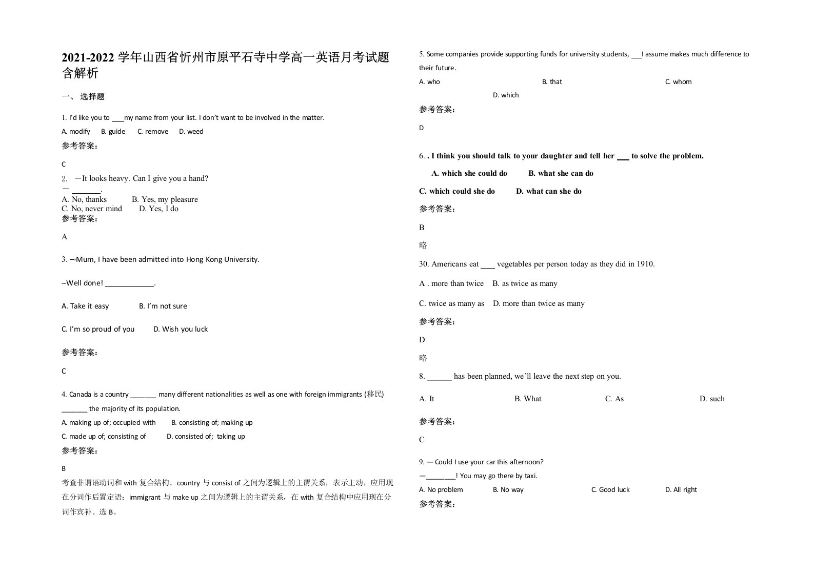 2021-2022学年山西省忻州市原平石寺中学高一英语月考试题含解析