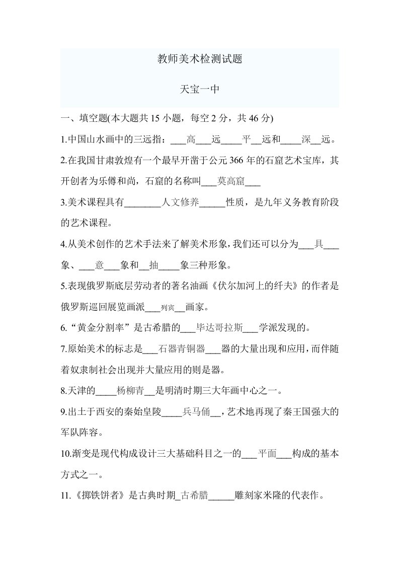 教师美术检测试题七年级上册