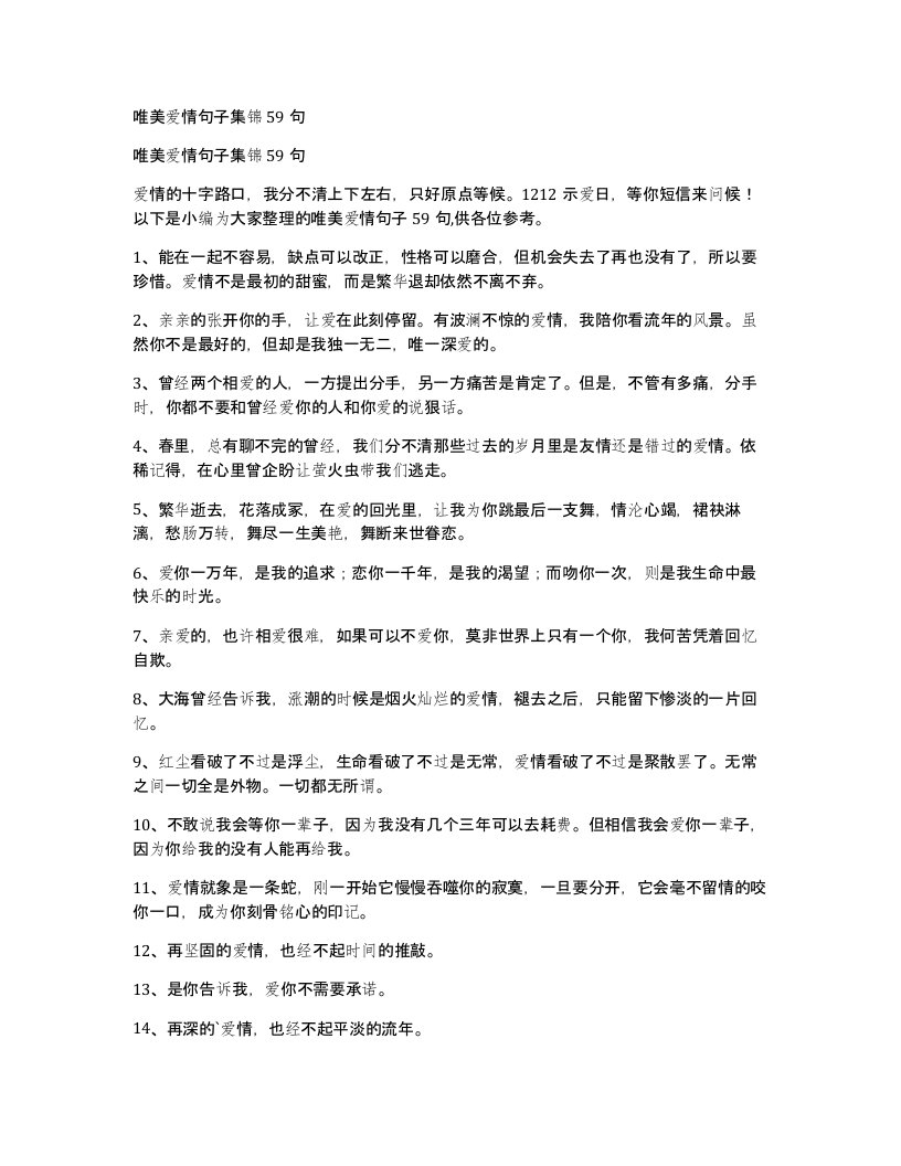 唯美爱情句子集锦59句