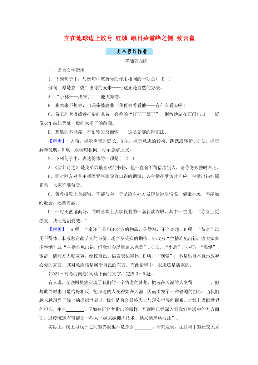 2021-2022学年新教材高中语文