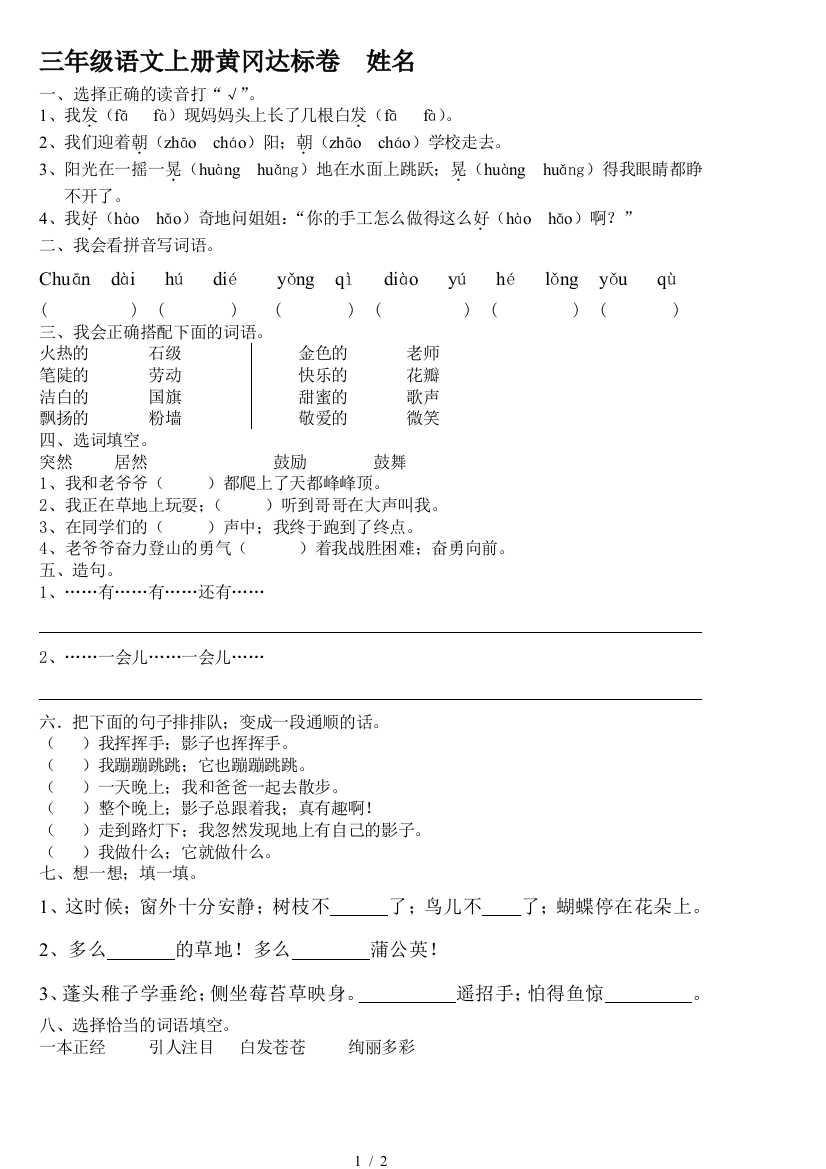 三年级语文上册黄冈达标卷--姓名