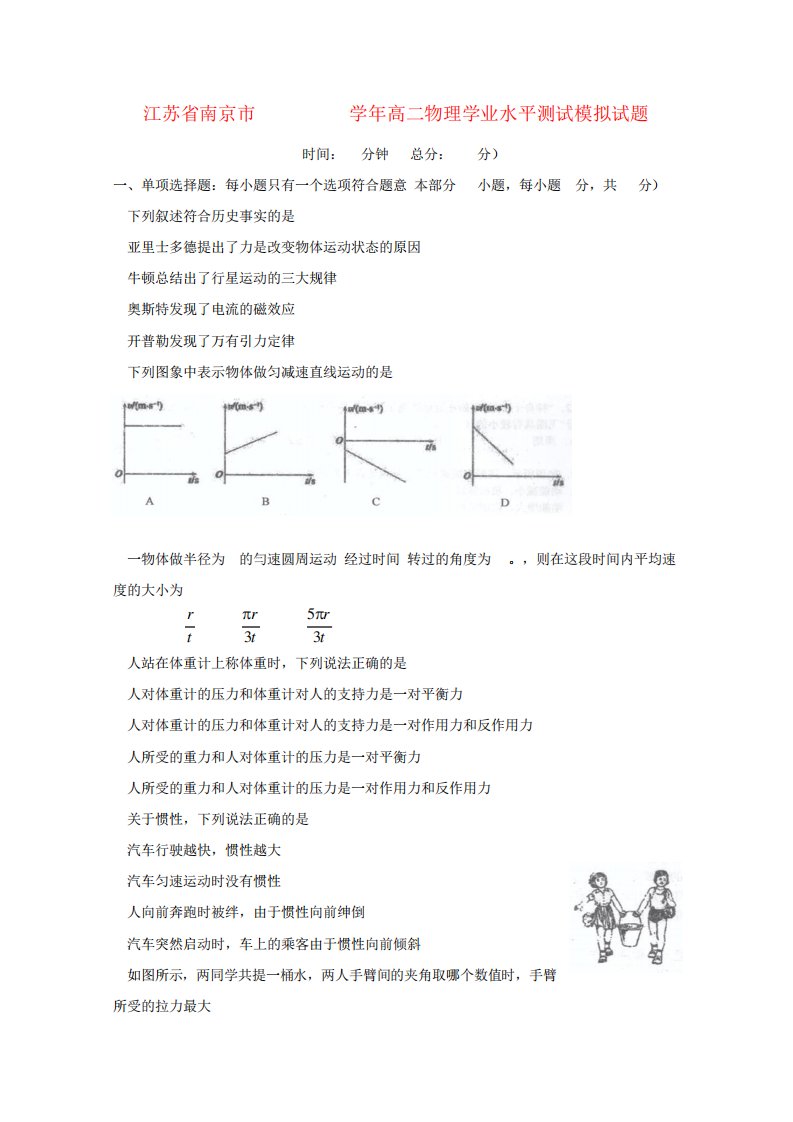 江苏省南京市高二物理学业水平测试模拟试题