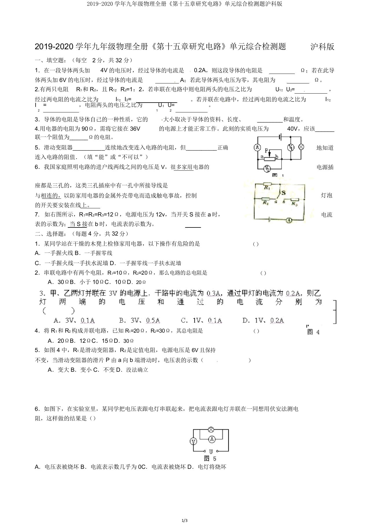 20192020学年九年级物理全册《第十五章探究电路》单元综合检测题沪科