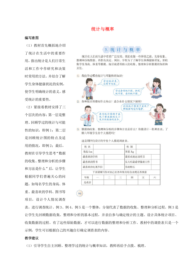 2020六年级数学下册