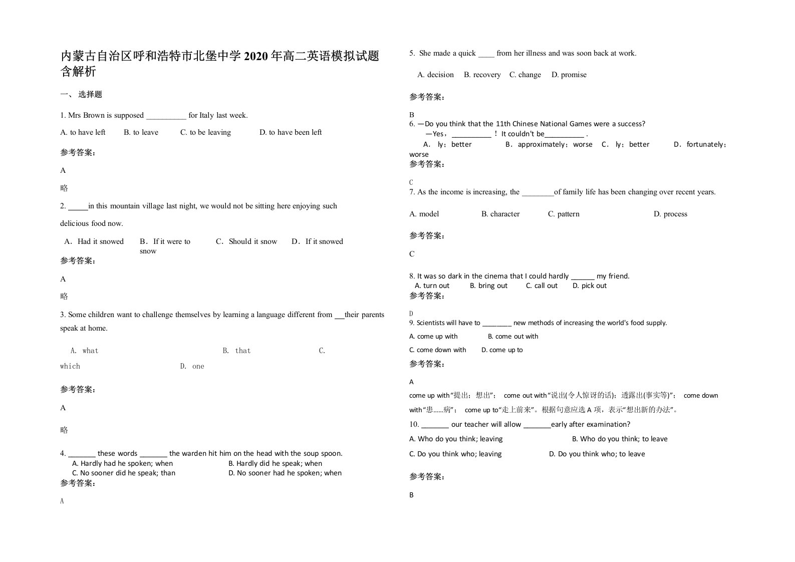 内蒙古自治区呼和浩特市北堡中学2020年高二英语模拟试题含解析