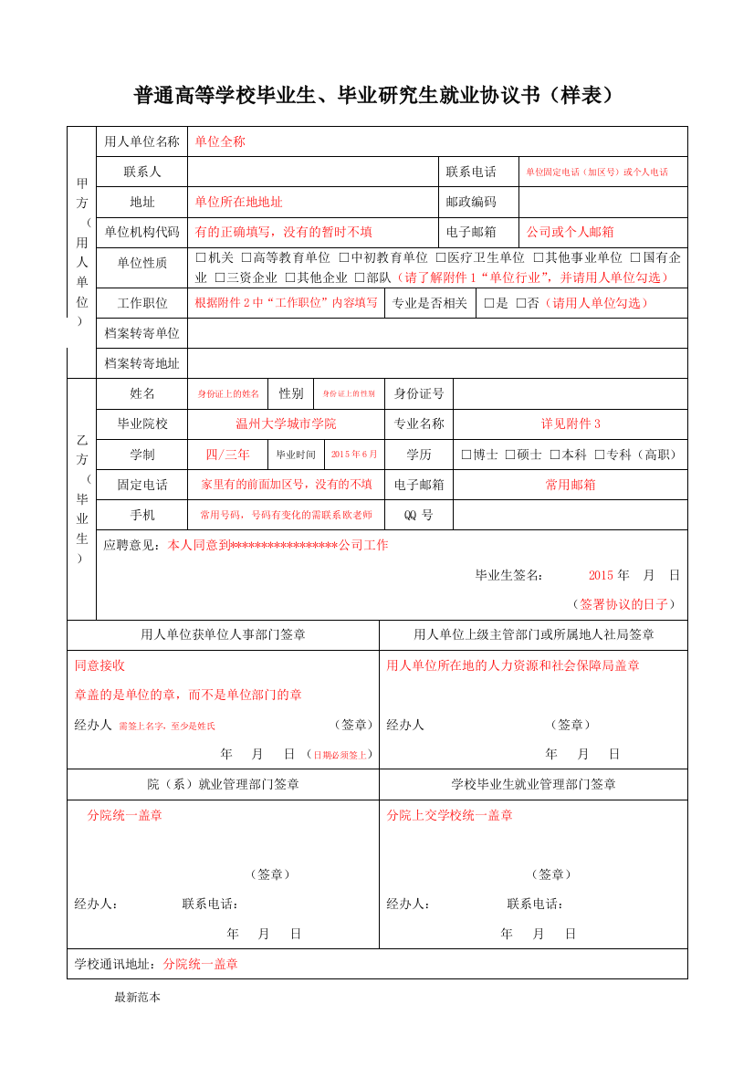 三方协议书填写样表