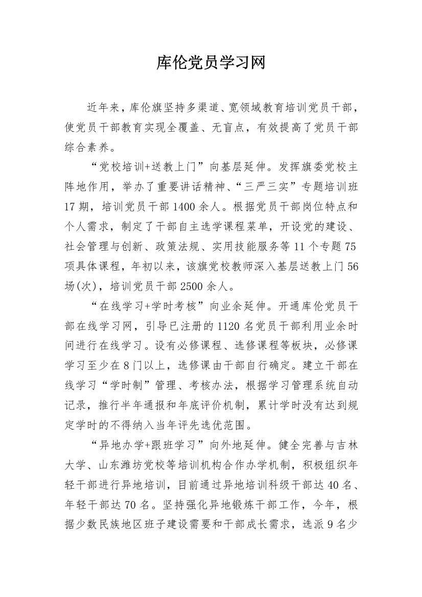 库伦党员学习网