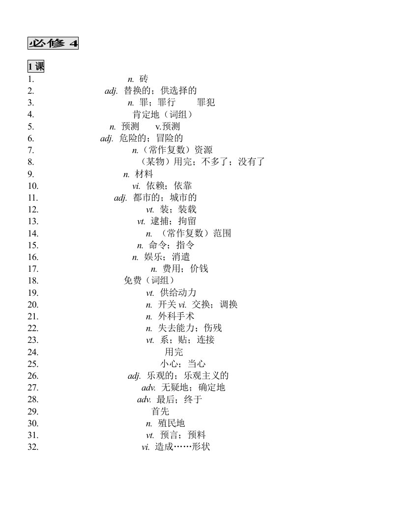 外研版高中必修四英语全部单词