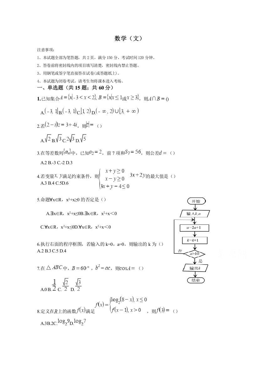 西藏日喀则市南木林高级中学2021届高三第一次月考数学（文）试卷