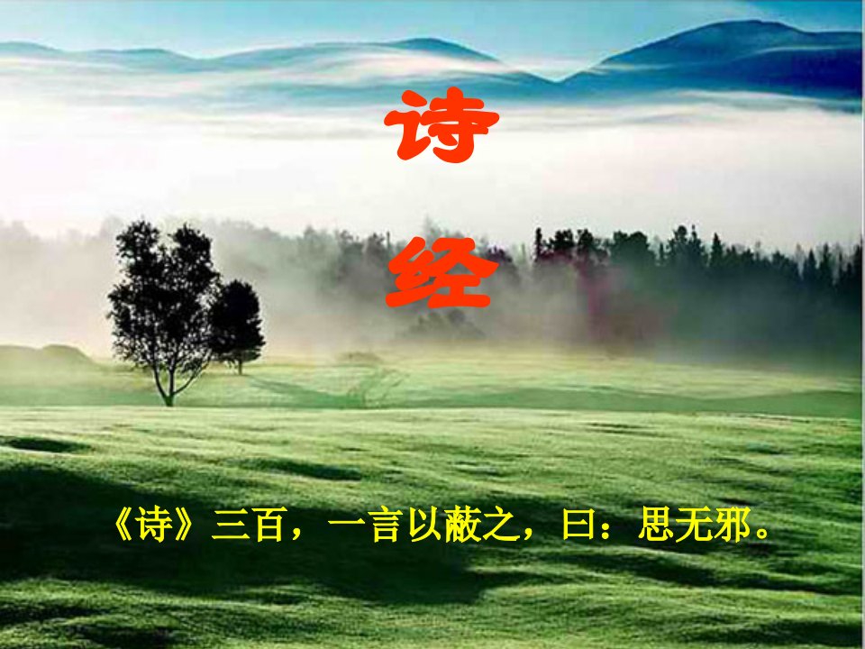 《氓》课件-课件（ppt·精·选）