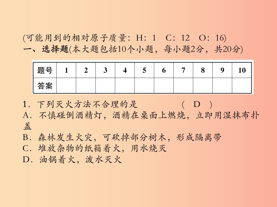 遵义专版2019秋九年级化学上册第4章认识化学变化达标测试卷习题课件沪教版