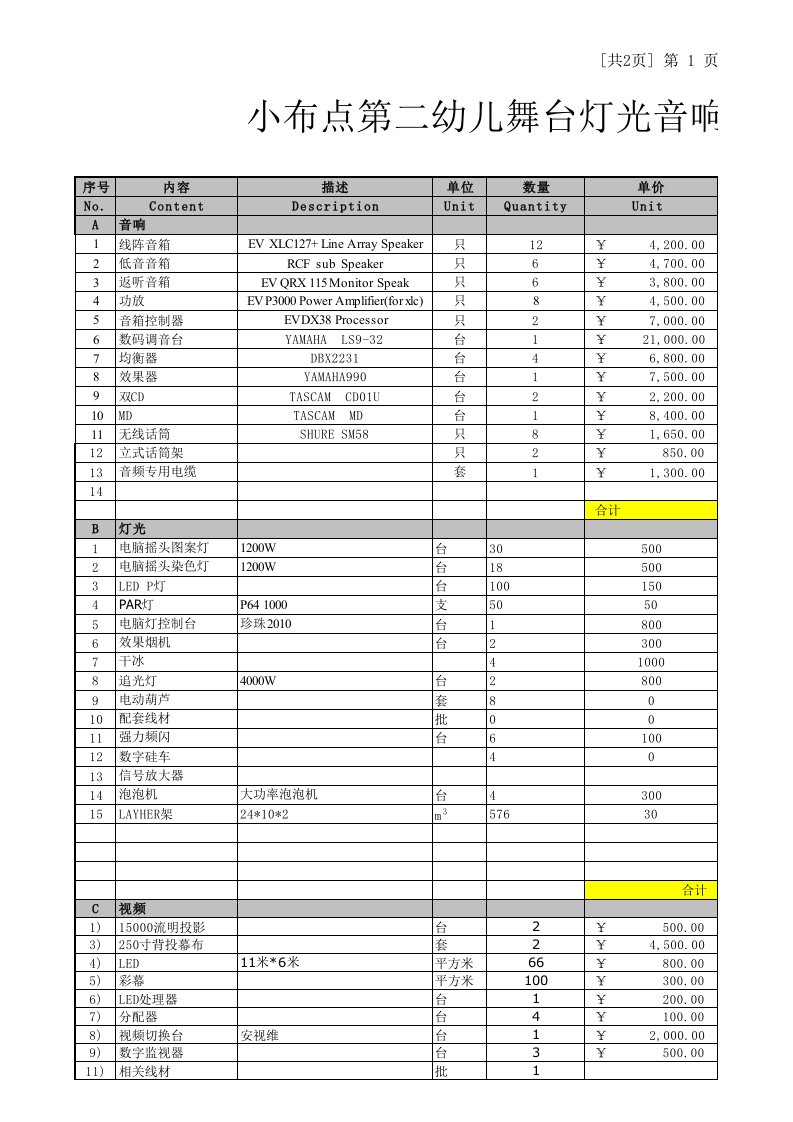 舞台设计报价单(高价)