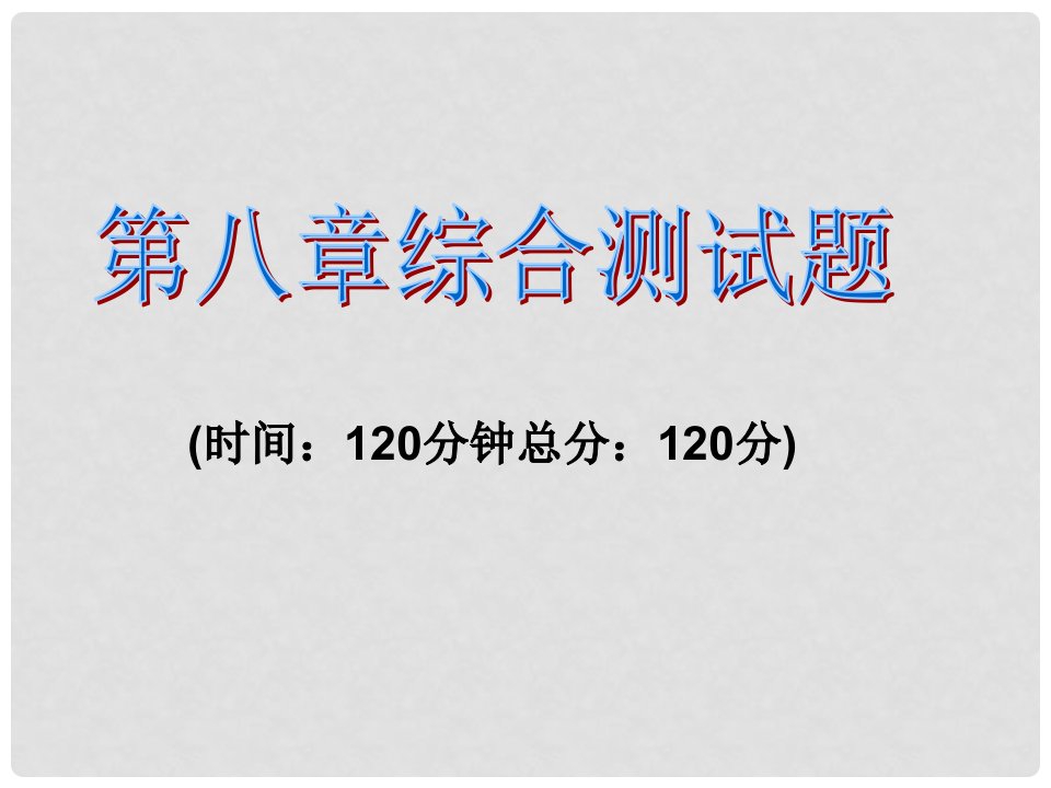 课时夺冠七年级数学下册