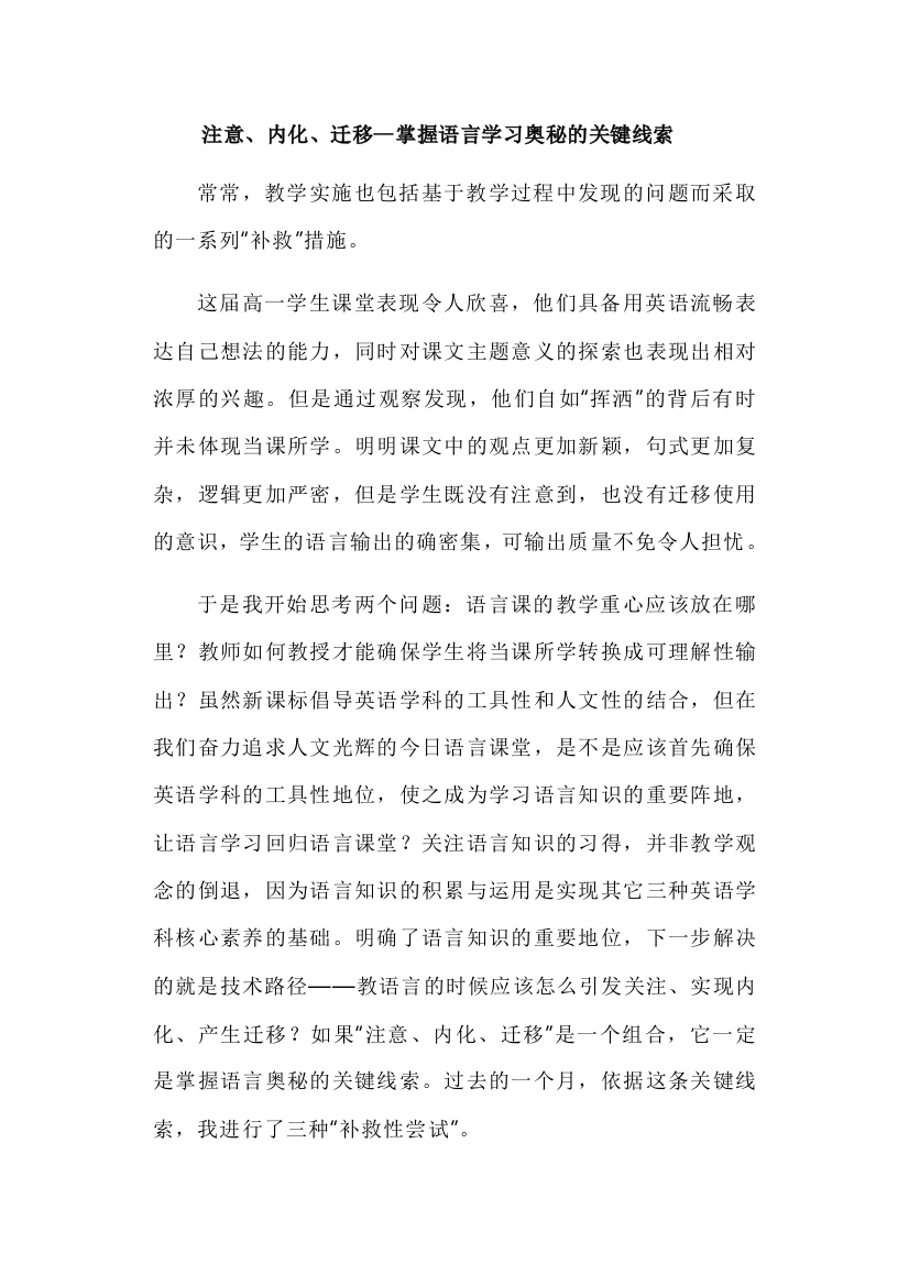 注意、内化、迁移--掌握语言学习奥秘的关键线索