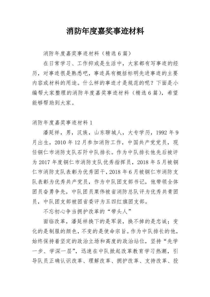 消防年度嘉奖事迹材料