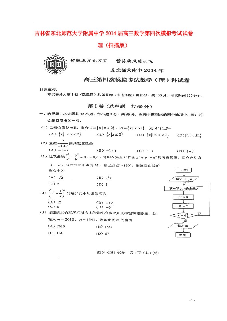 吉林省东北师范大学附属中学高三数学第四次模拟考试试卷