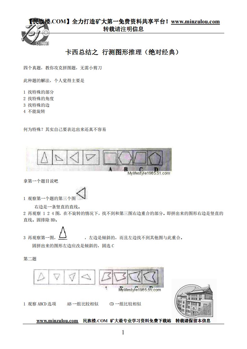 卡西总结之-行测图形推理(绝对经典))