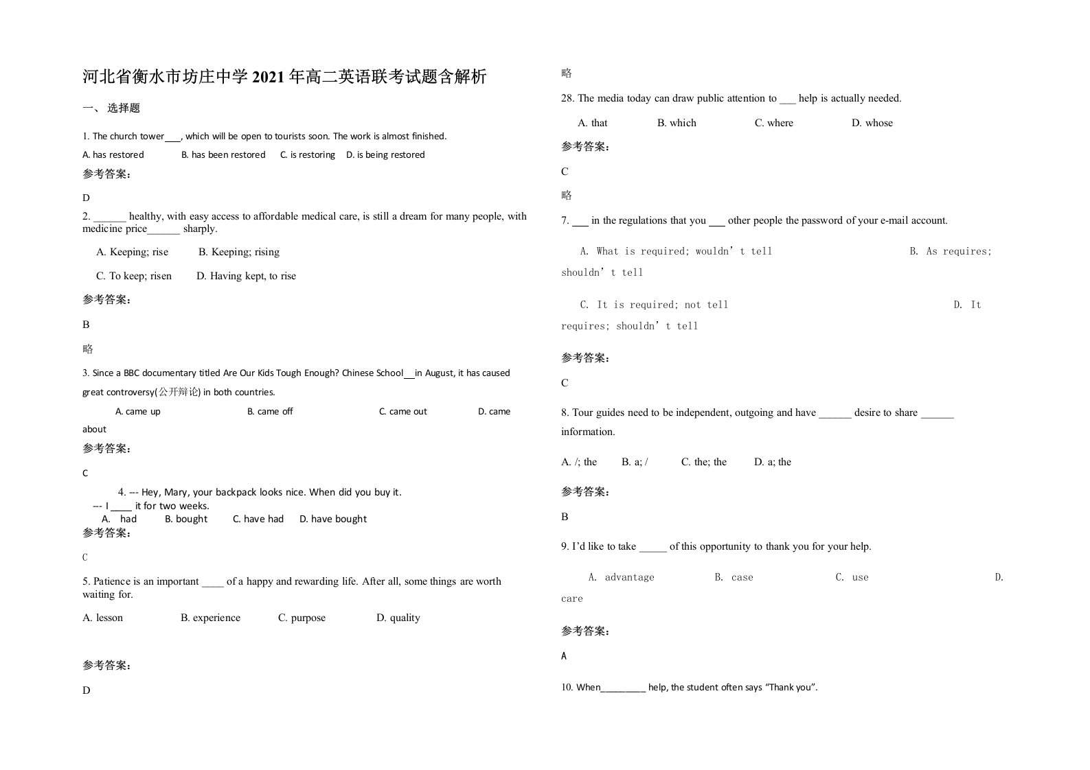 河北省衡水市坊庄中学2021年高二英语联考试题含解析