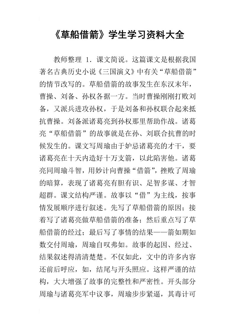 草船借箭学生学习资料大全