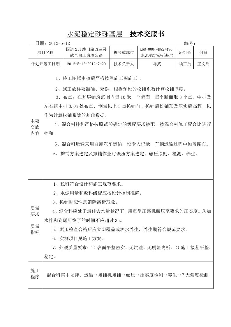 路面基层开工报告