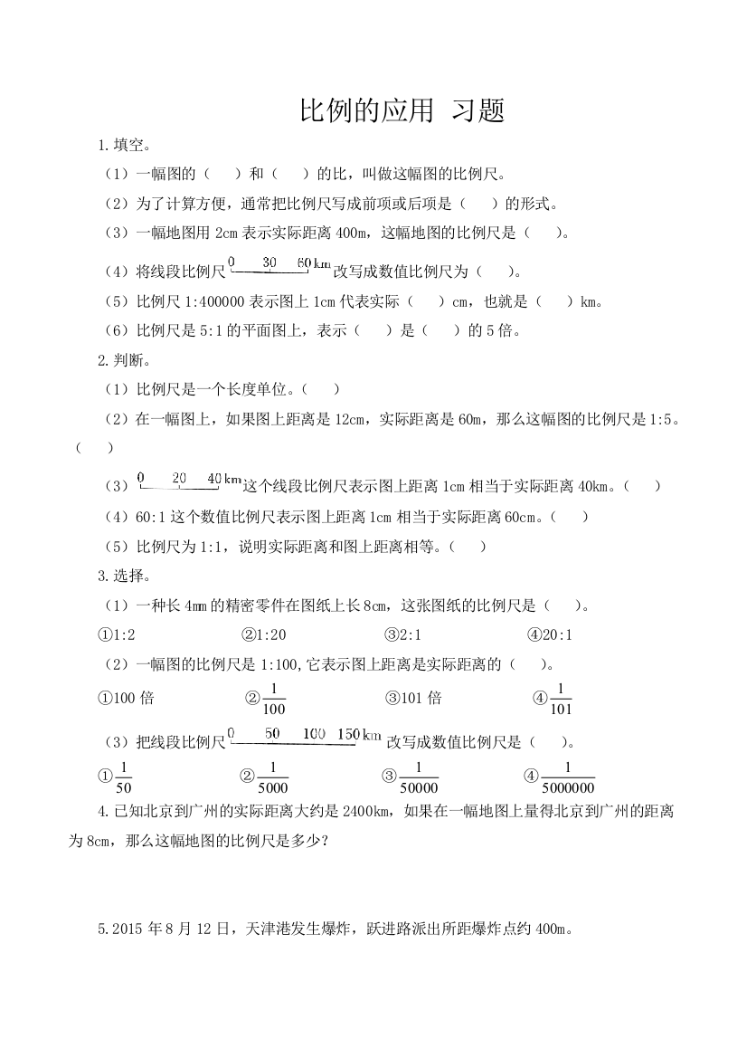 人教版数学六年级下册-05比例-03比例的应用-随堂测试习题01