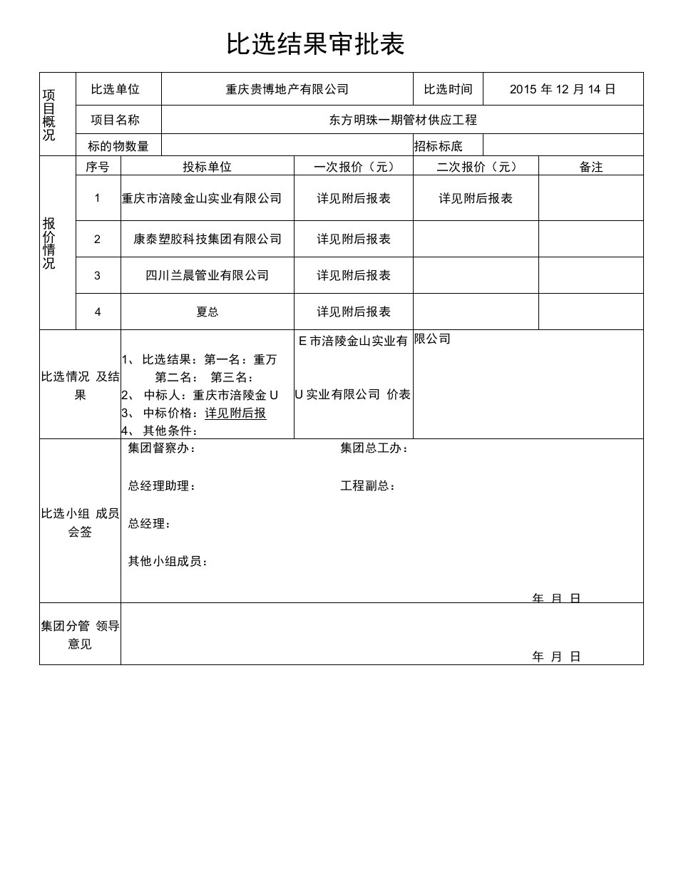 东方明珠一期管材供应工程比选