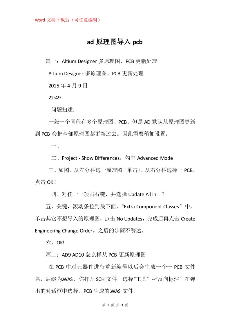 ad原理图导入pcb