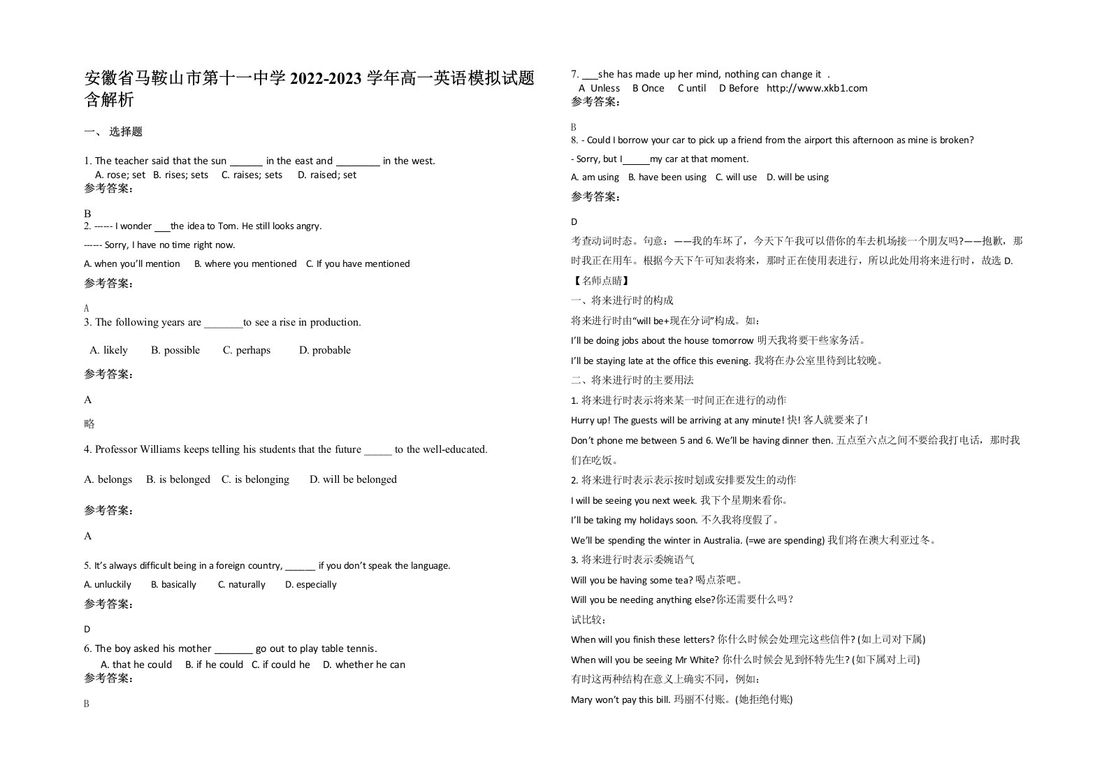 安徽省马鞍山市第十一中学2022-2023学年高一英语模拟试题含解析