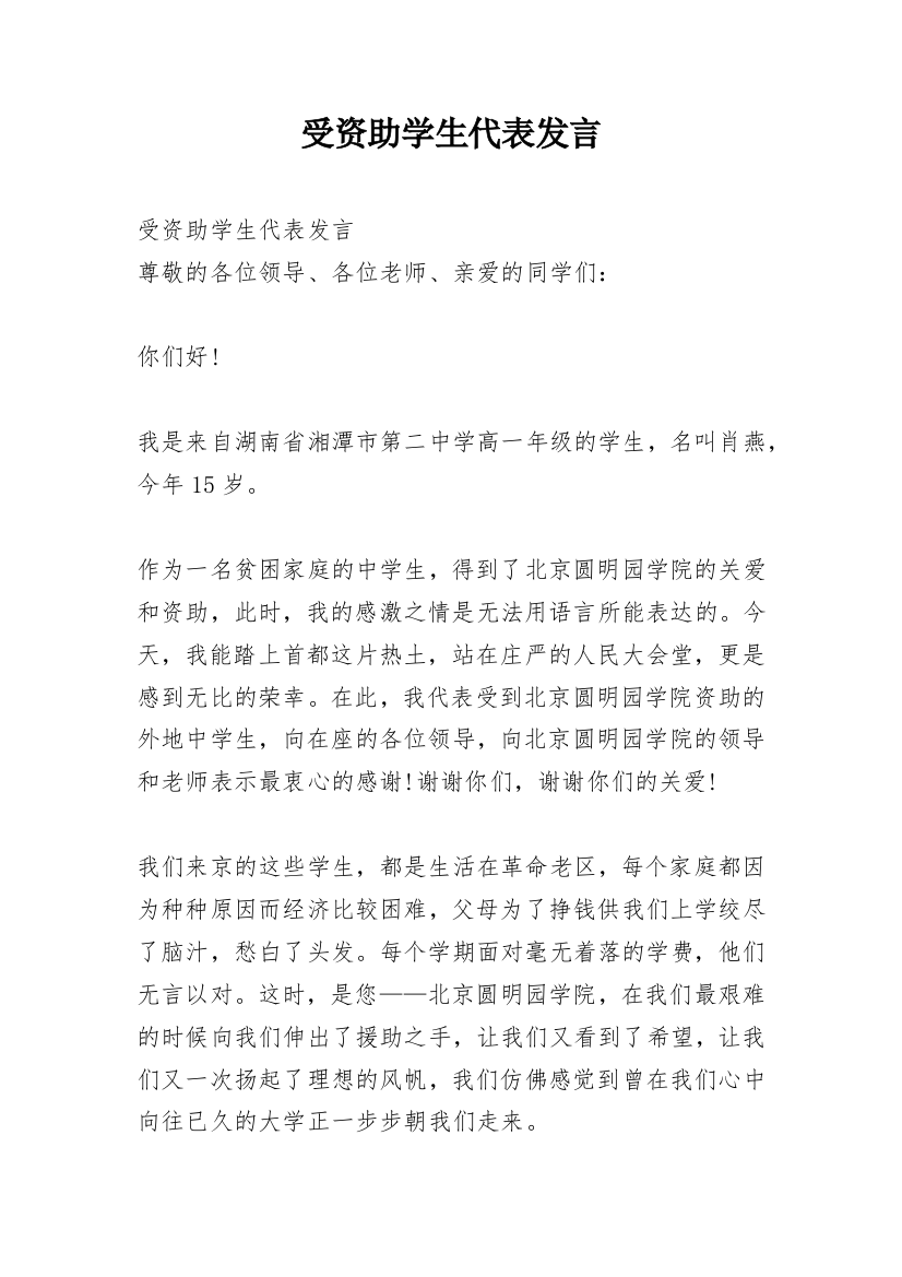 受资助学生代表发言