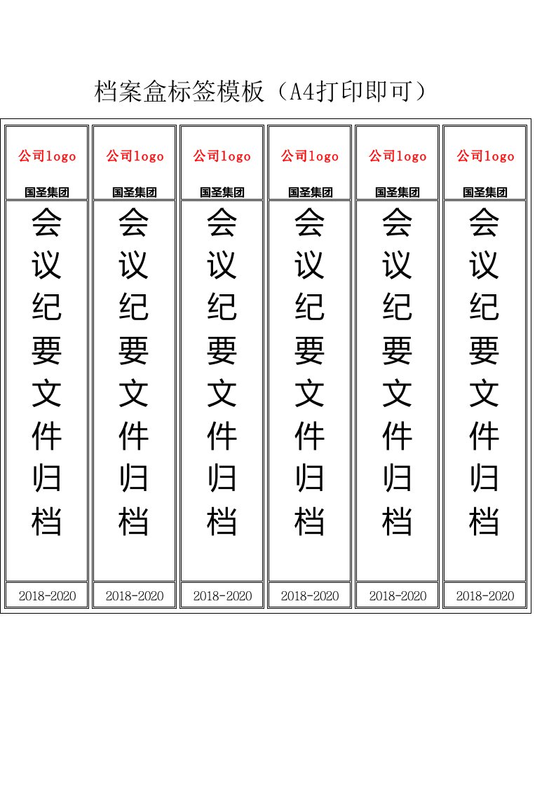 档案盒文档标签模板(A4打印)