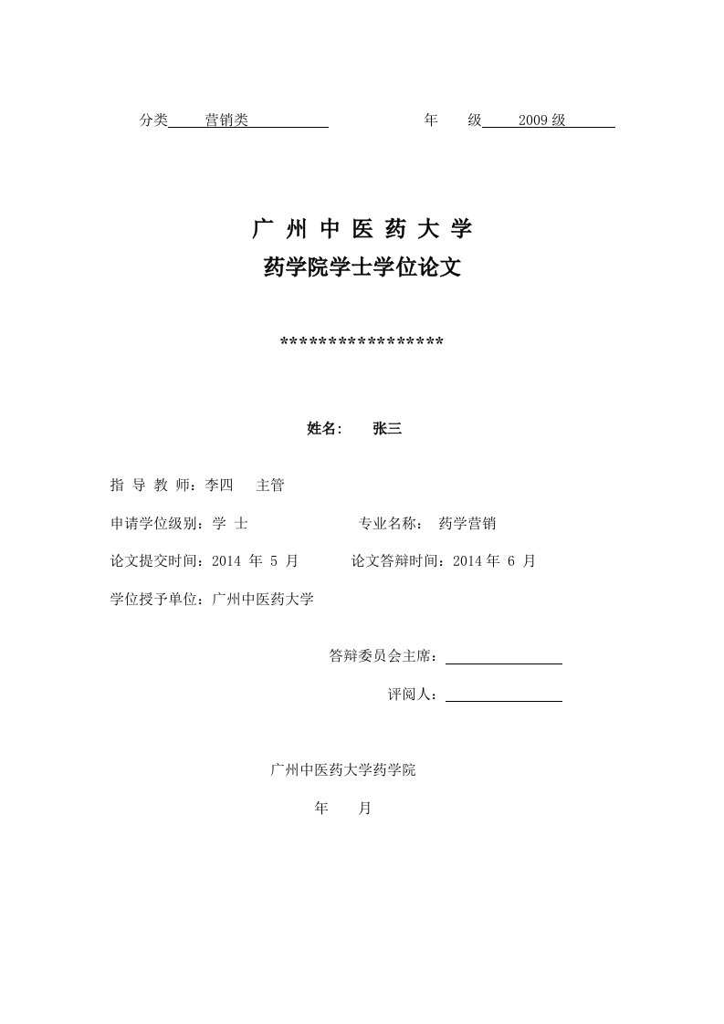 药学营销专业毕业论文原研处方药的市场营销策略___以艾瑞昔布为例说明