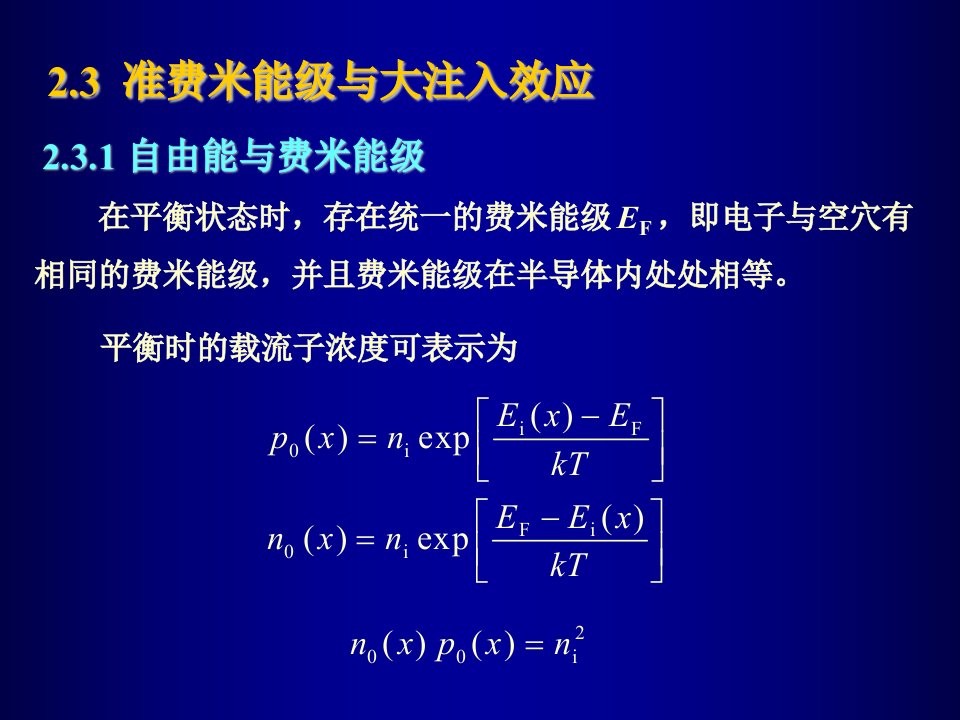 微电子器件2-3