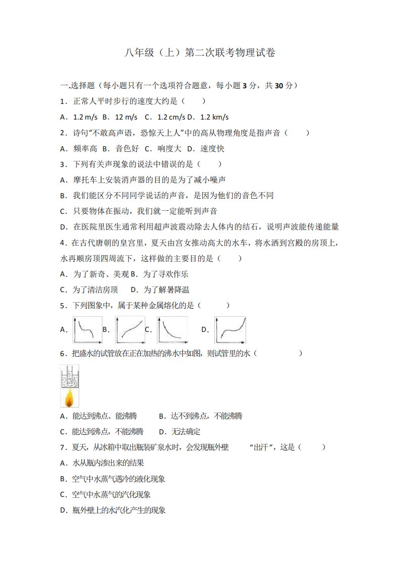 (新人教版)初中八年级物理上册期末测试题16