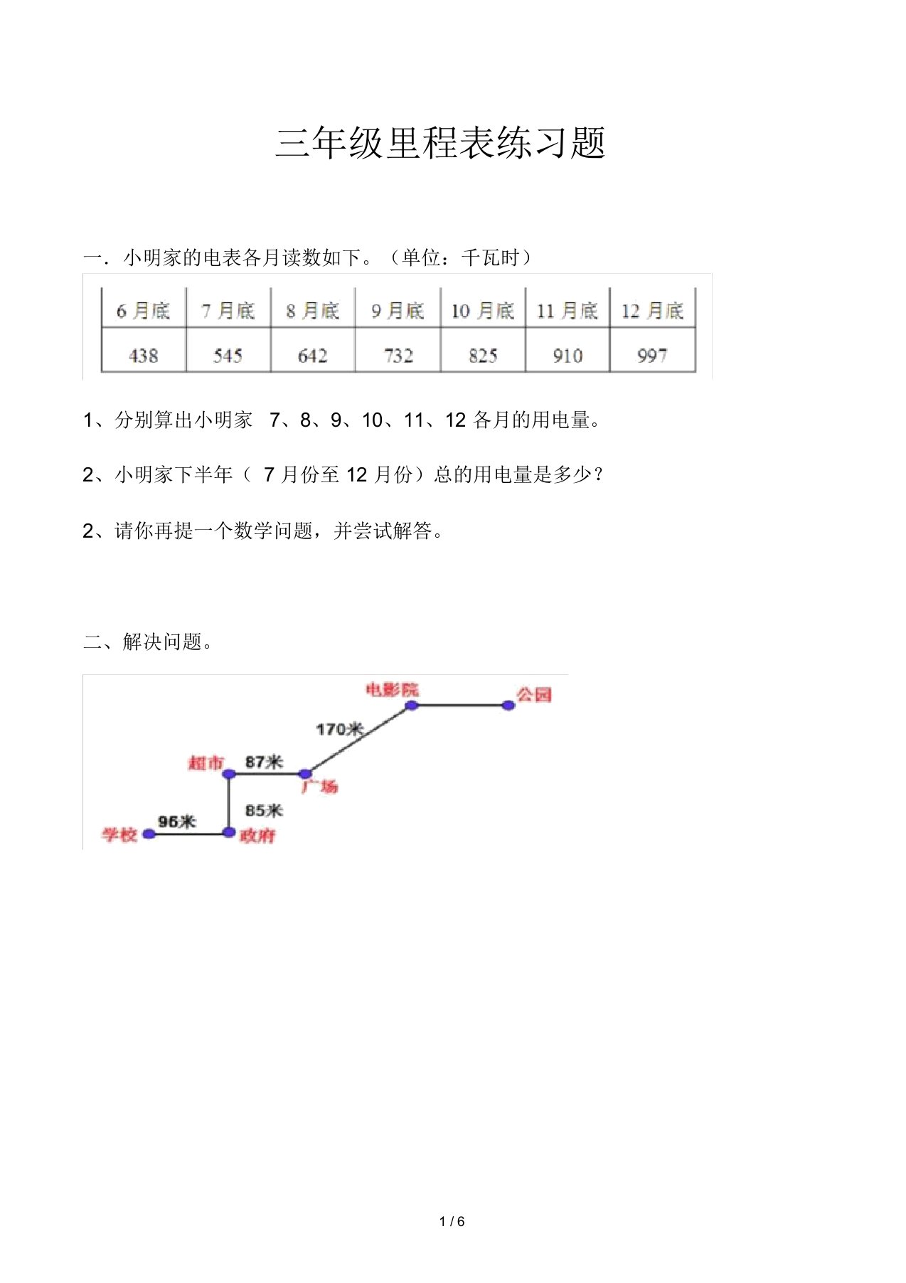 三年级里程表练习题