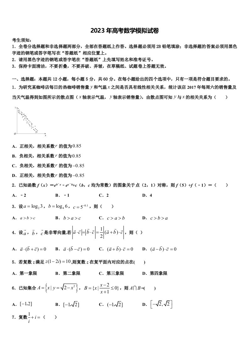 重庆江津长寿綦江等七校联盟2023届高三第四次模拟考试数学试卷含解析