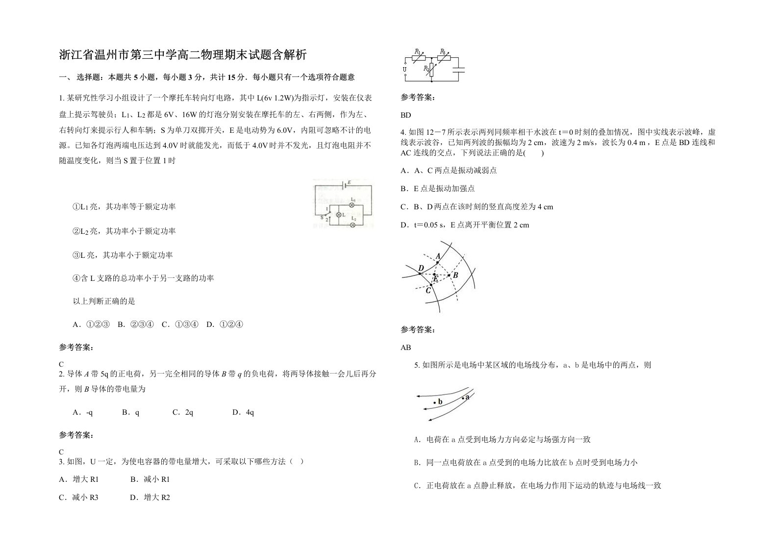 浙江省温州市第三中学高二物理期末试题含解析