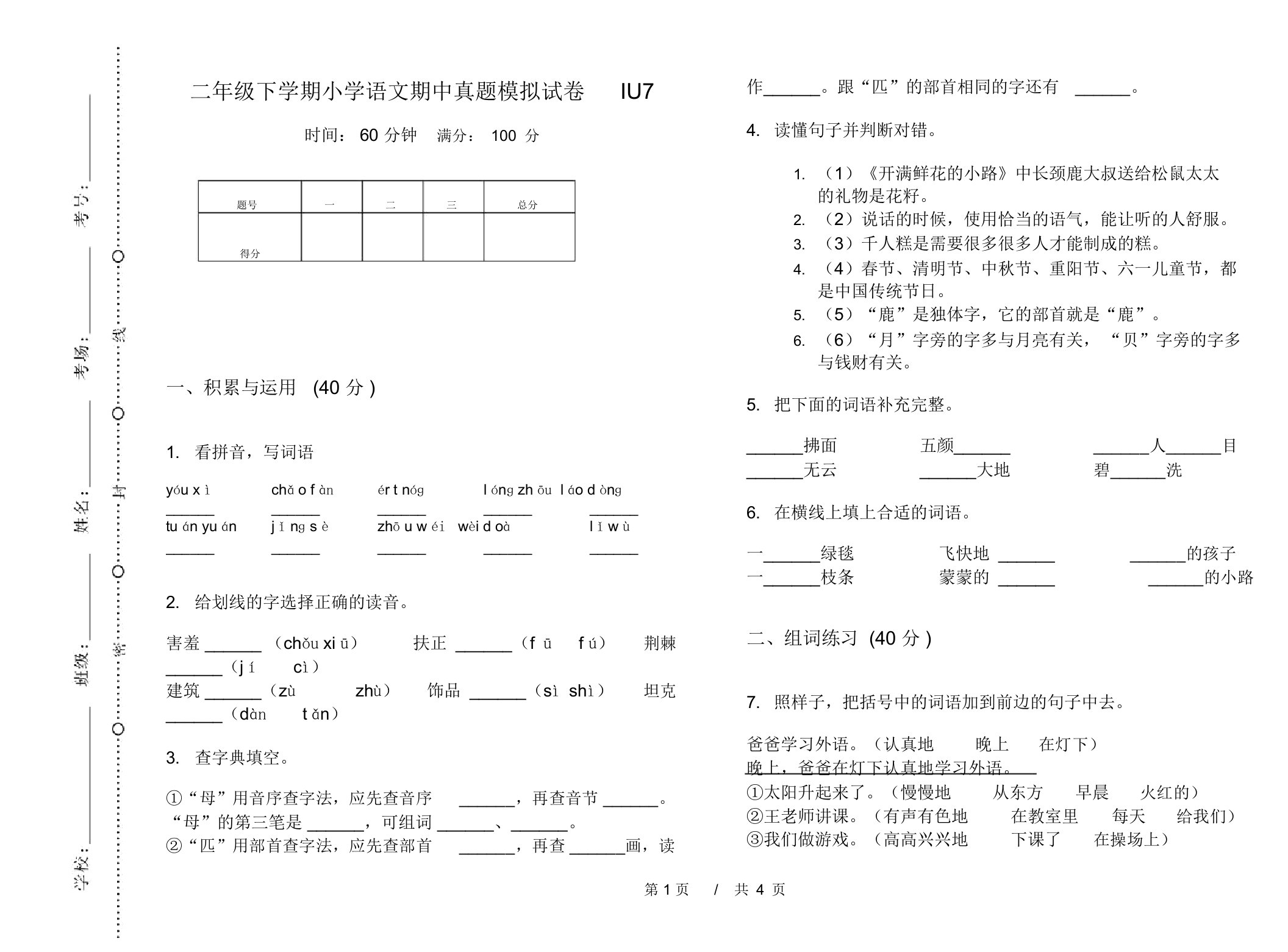 二年级下学期小学语文期中真题模拟试卷IU7