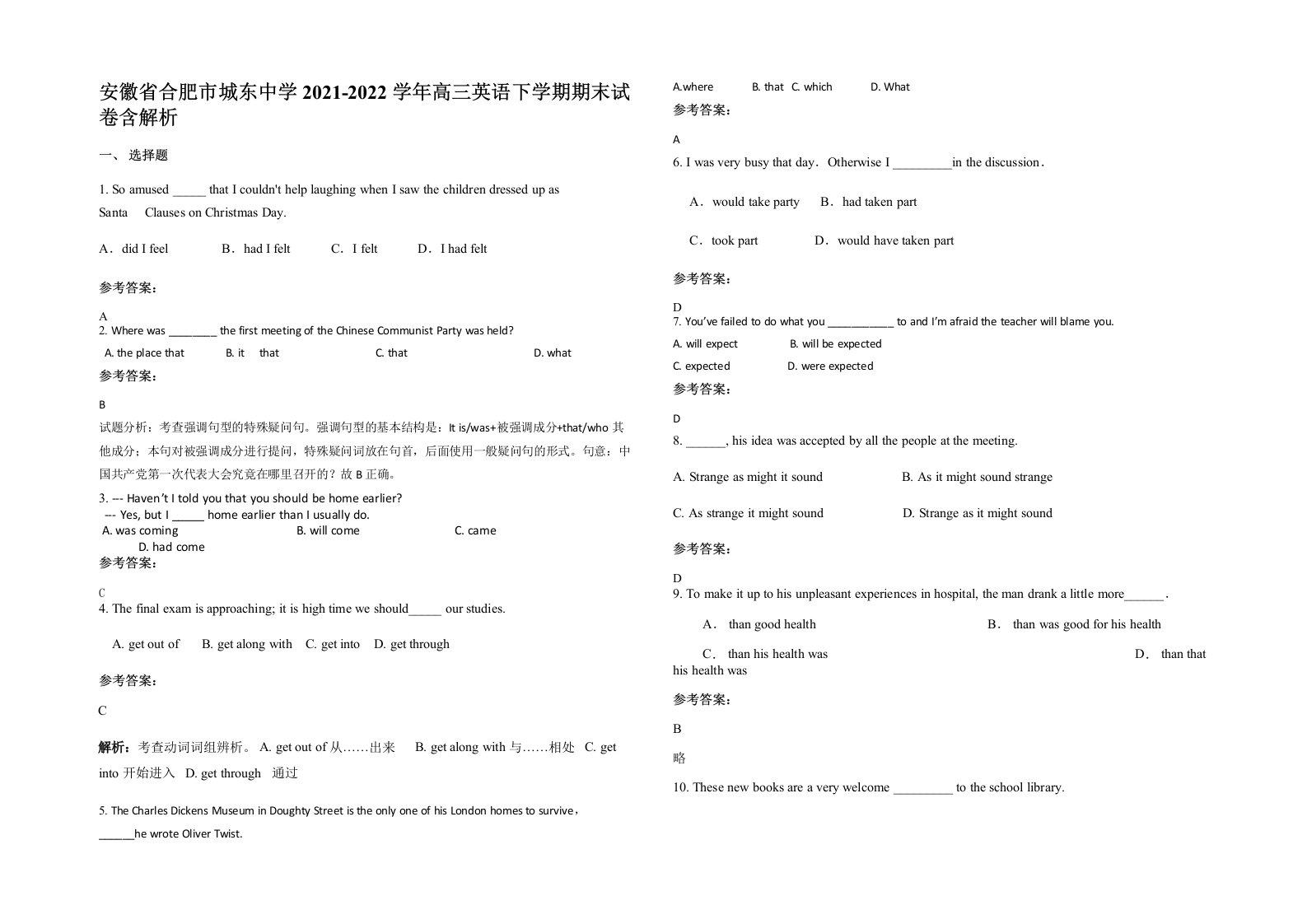 安徽省合肥市城东中学2021-2022学年高三英语下学期期末试卷含解析