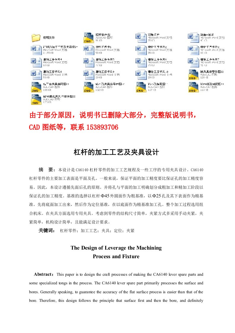 CA6140杠杆零件的加工工艺及夹具设计含全套CAD图纸