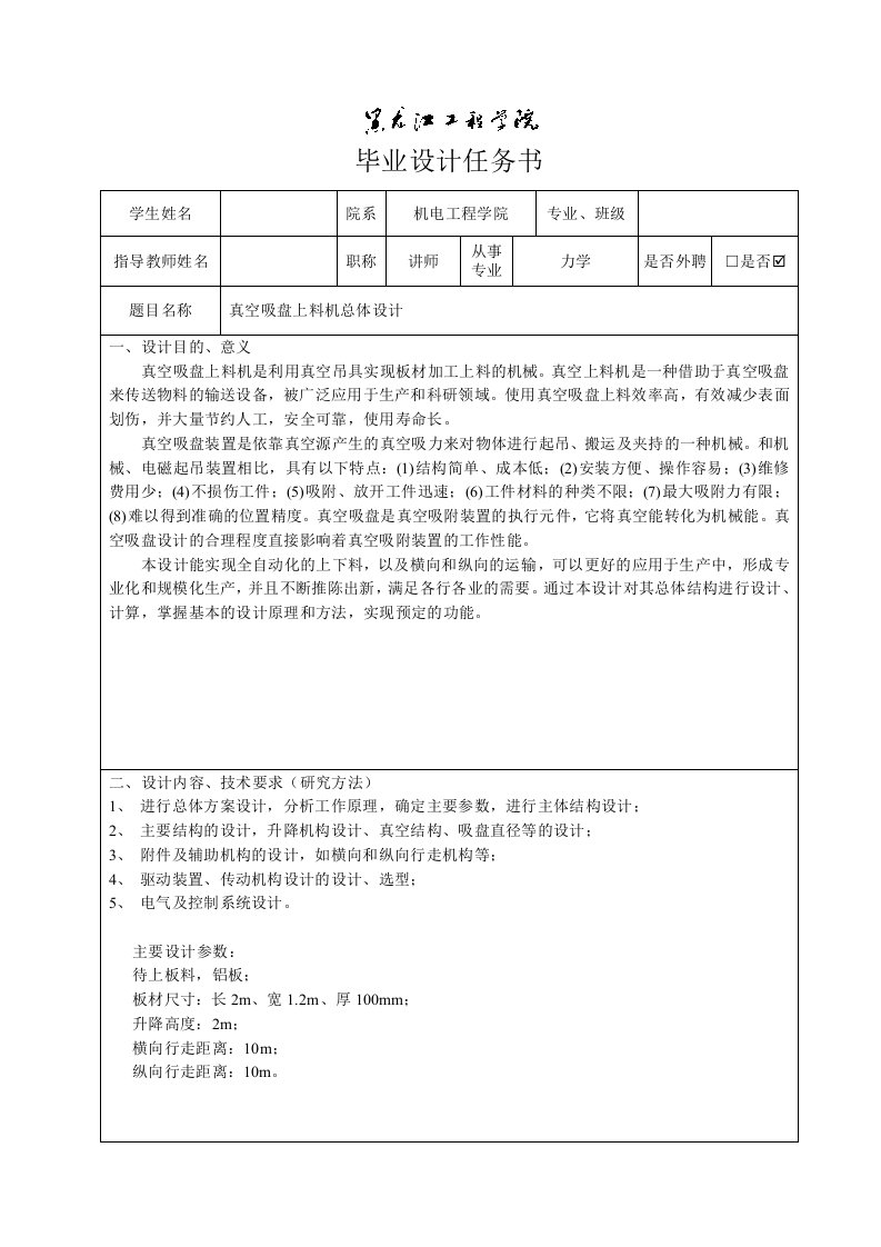 真空吸盘上料机总体设计