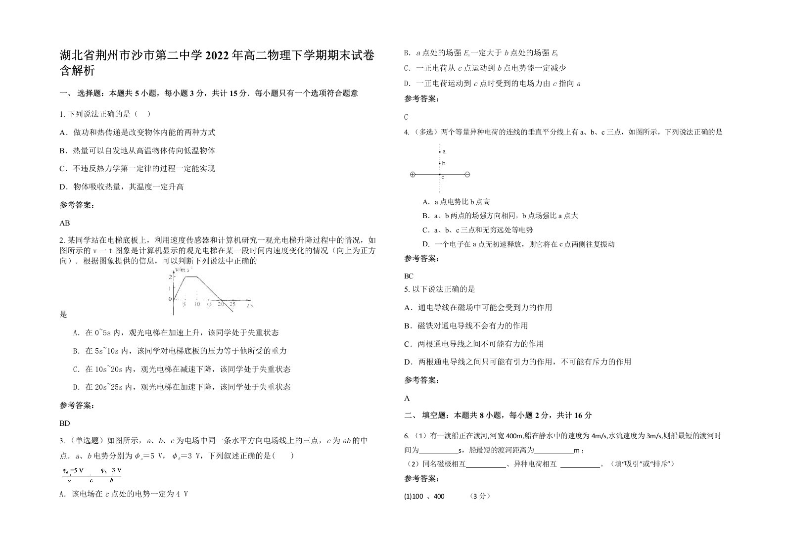 湖北省荆州市沙市第二中学2022年高二物理下学期期末试卷含解析