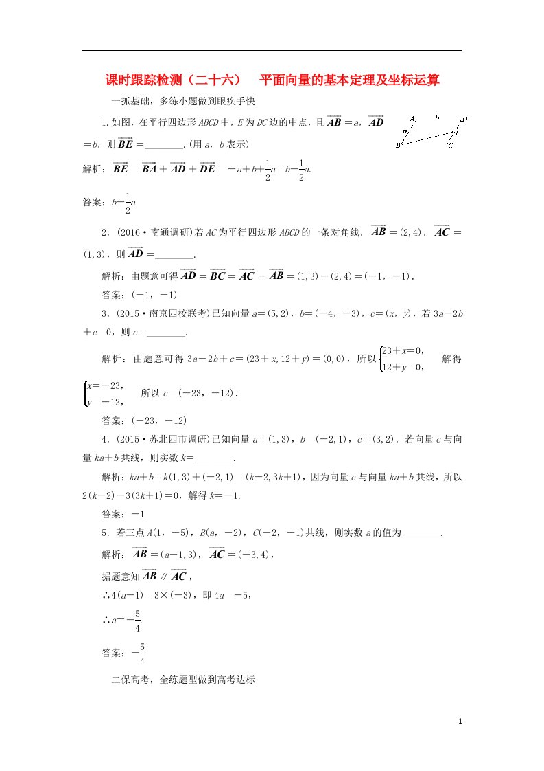 高三数学一轮总复习