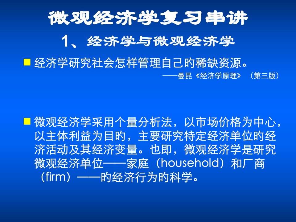 经济学考试复习市公开课获奖课件省名师示范课获奖课件