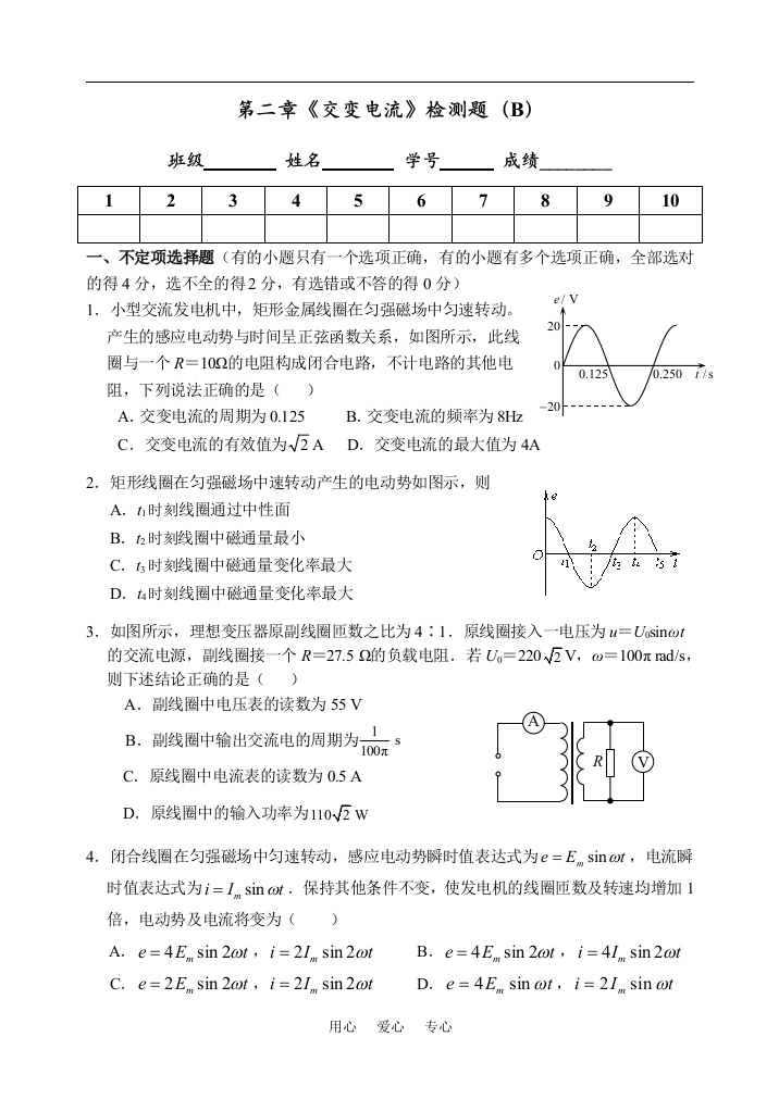 第二章《交变电流》检测题（学生）（B）