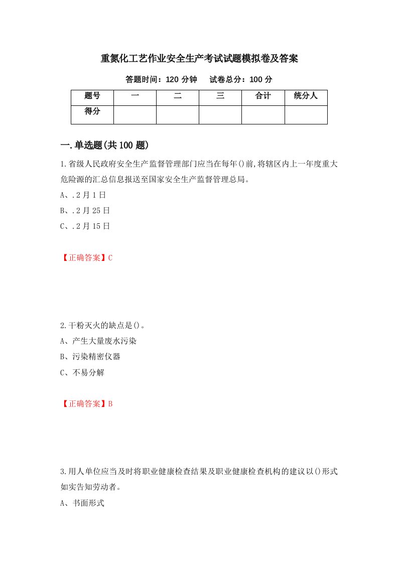 重氮化工艺作业安全生产考试试题模拟卷及答案第42次