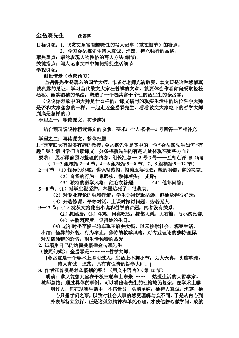 金岳霖师长教师导学案