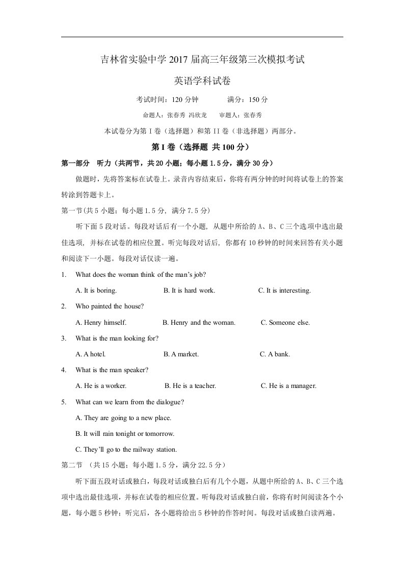 吉林省2017届高三上学期第三次模拟考试（11月）英语试题