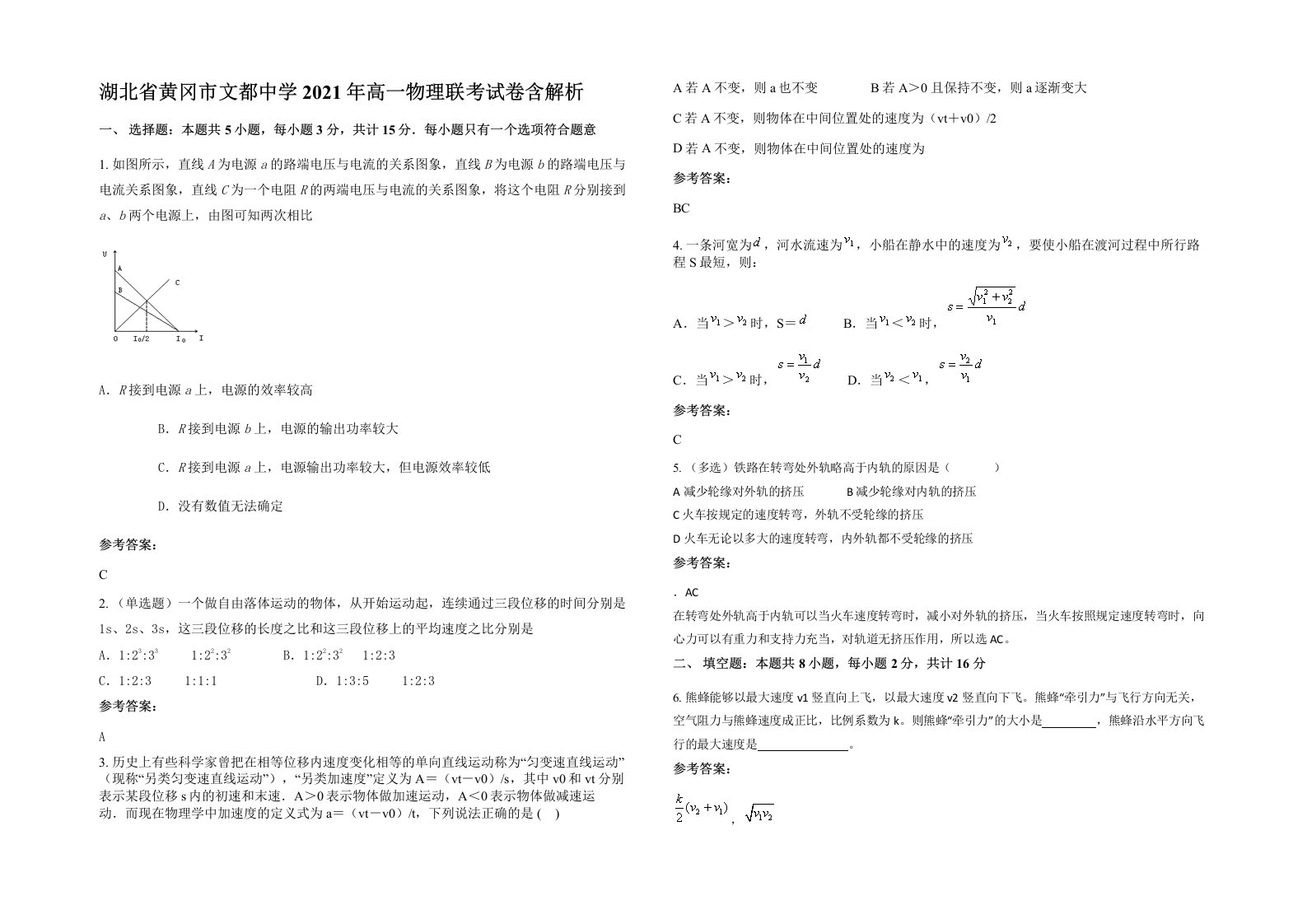 湖北省黄冈市文都中学2021年高一物理联考试卷含解析